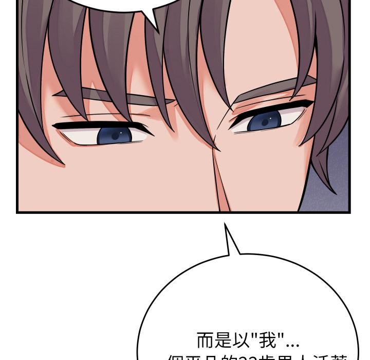 少爷的替身 - 第44話 - page 96