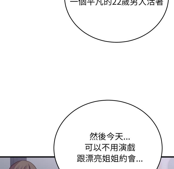 少爷的替身 - 第44話 - page 97