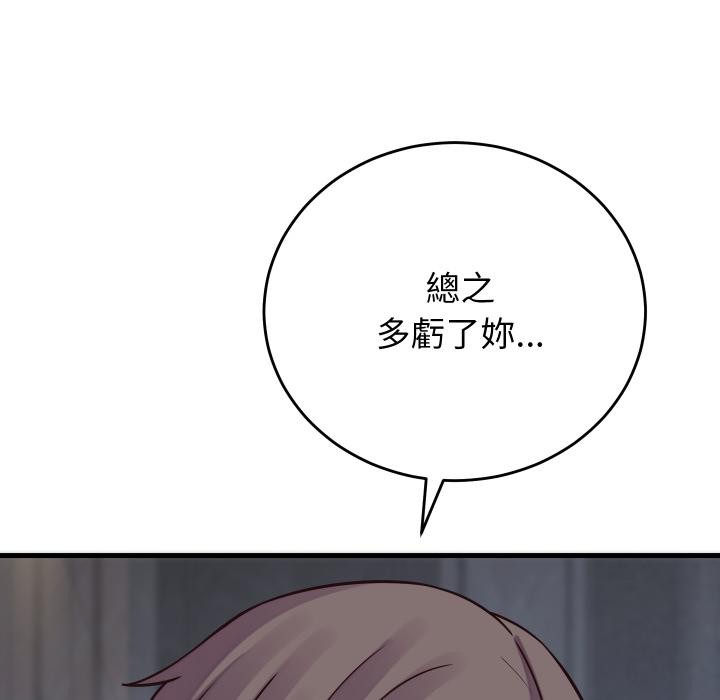 少爷的替身 - 第44話 - page 100