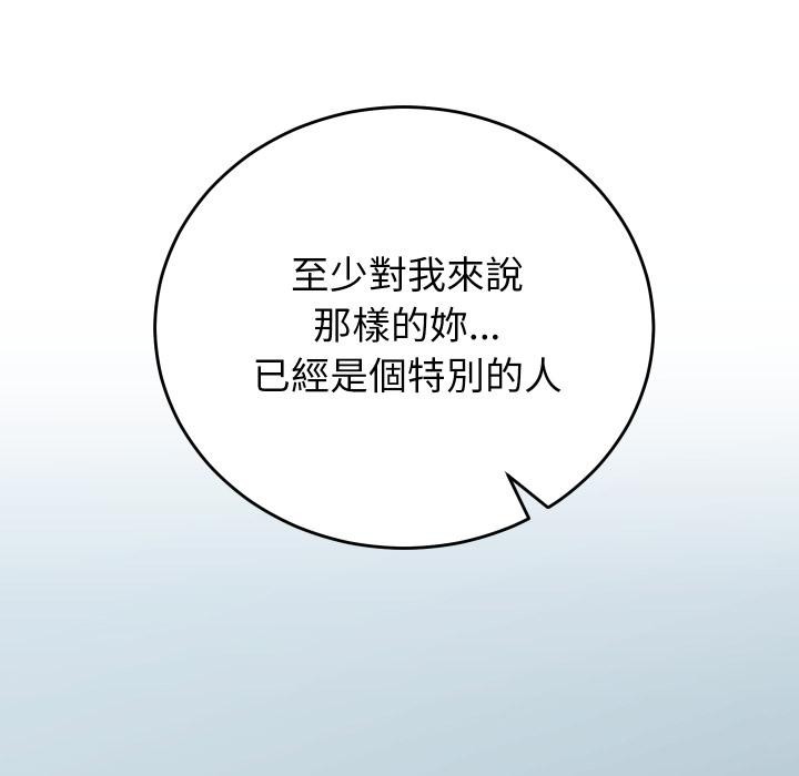 少爷的替身 - 第44話 - page 103