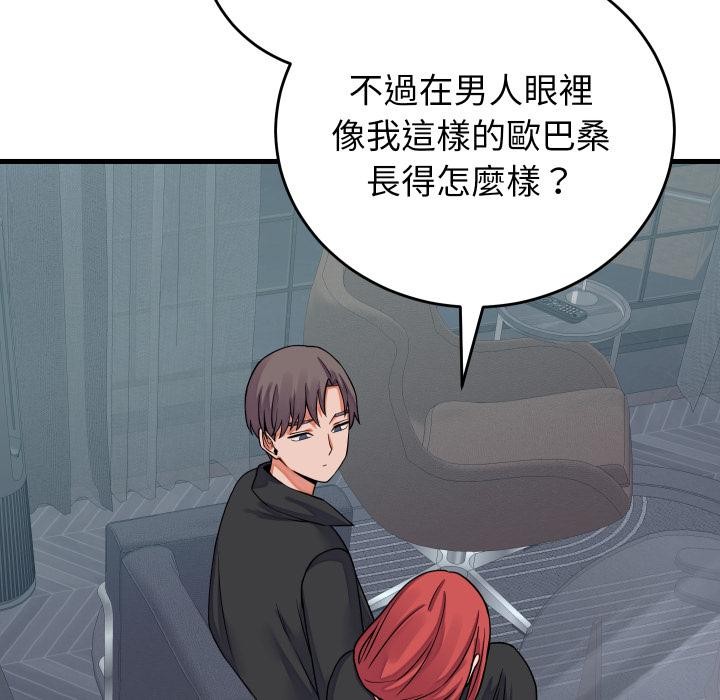 少爷的替身 - 第44話 - page 108