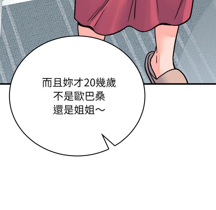 少爷的替身 - 第44話 - page 112