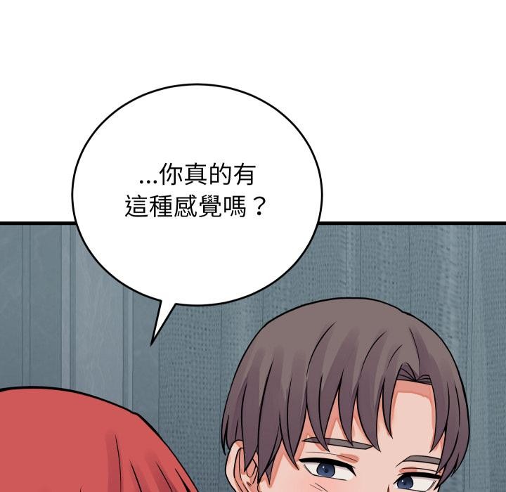 少爷的替身 - 第44話 - page 113