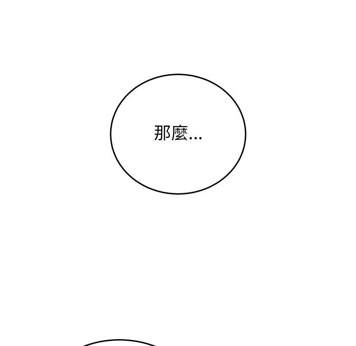少爷的替身 - 第44話 - page 118