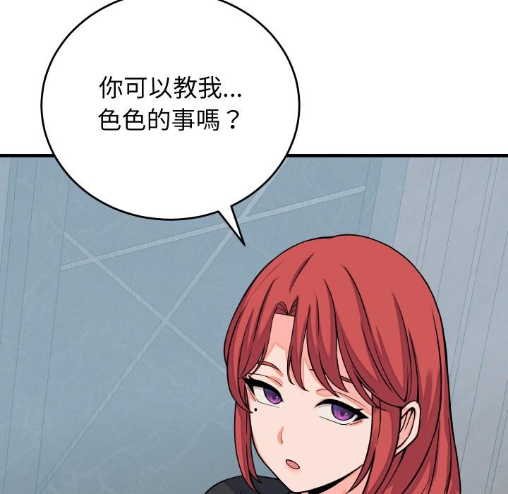 少爷的替身 - 第44話 - page 119