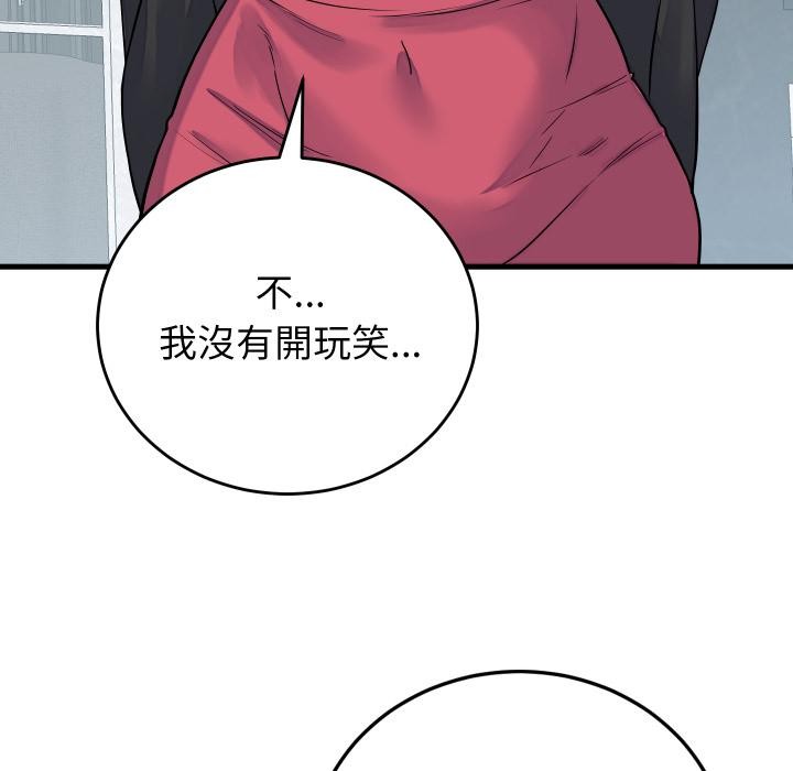 少爷的替身 - 第44話 - page 129
