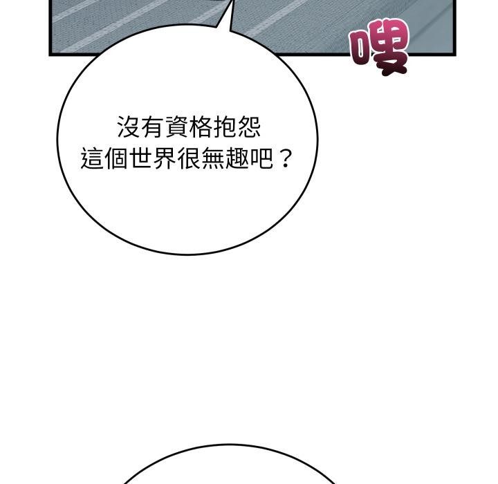 少爷的替身 - 第44話 - page 131