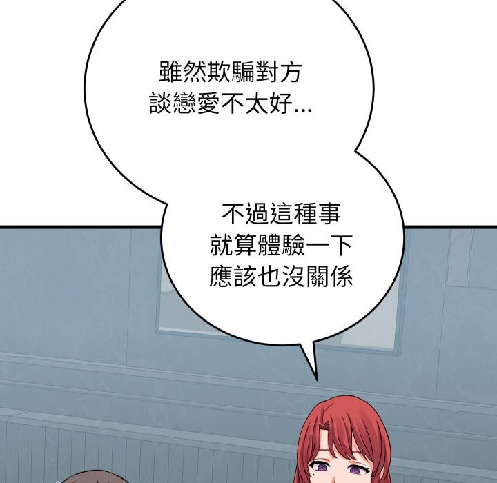 少爷的替身 - 第44話 - page 132