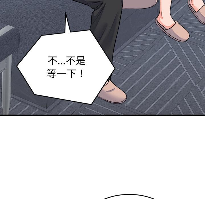 少爷的替身 - 第44話 - page 134