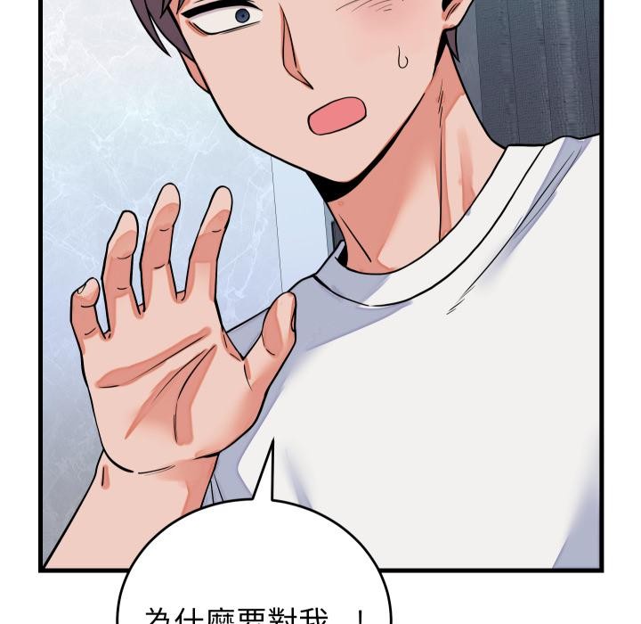 少爷的替身 - 第44話 - page 136