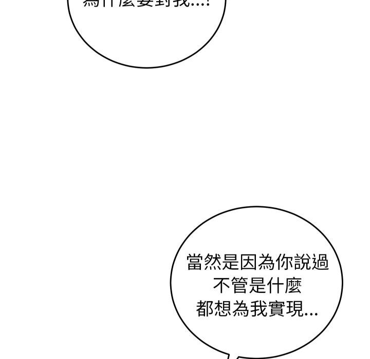 少爷的替身 - 第44話 - page 137