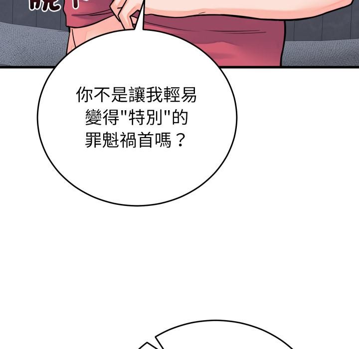 少爷的替身 - 第44話 - page 139
