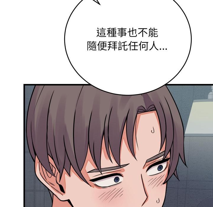 少爷的替身 - 第44話 - page 140