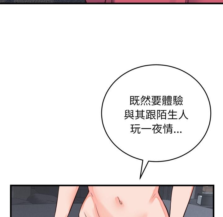 少爷的替身 - 第44話 - page 145