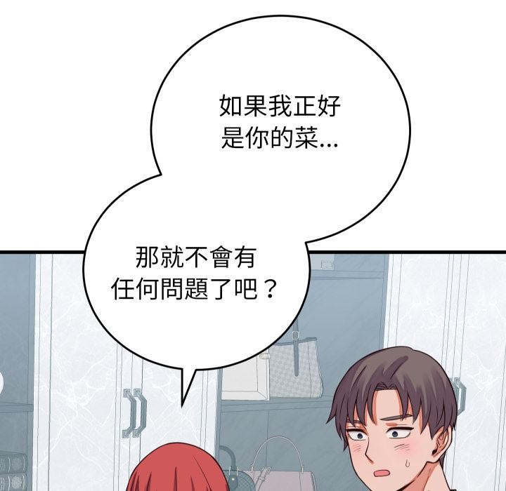 少爷的替身 - 第44話 - page 148