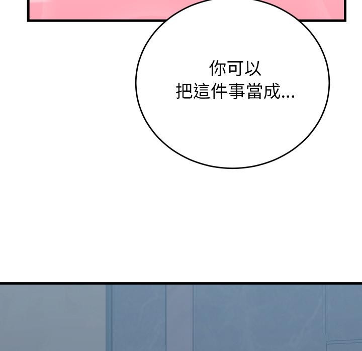 少爷的替身 - 第44話 - page 152