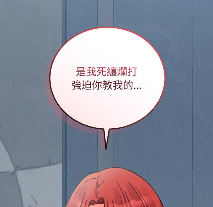 少爷的替身 - 第44話 - page 153