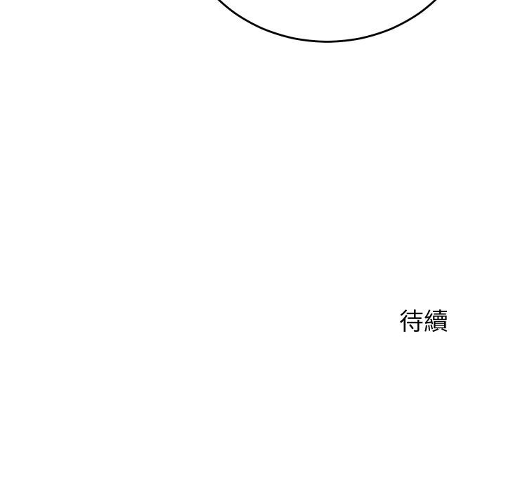 少爷的替身 - 第44話 - page 156