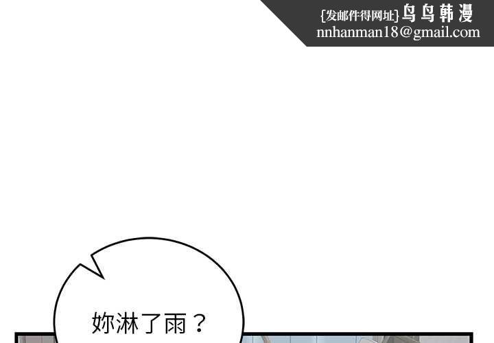 少爷的替身 - 第49話 - page 1