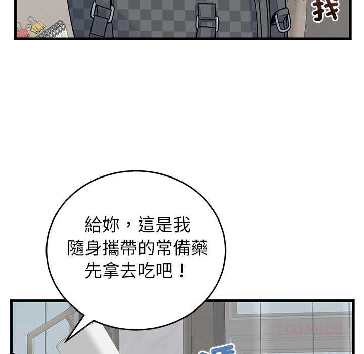少爷的替身 - 第49話 - page 12