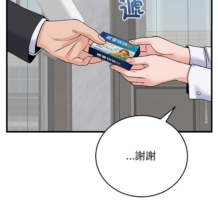 少爷的替身 - 第49話 - page 13