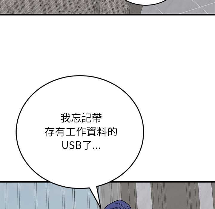 少爷的替身 - 第49話 - page 16