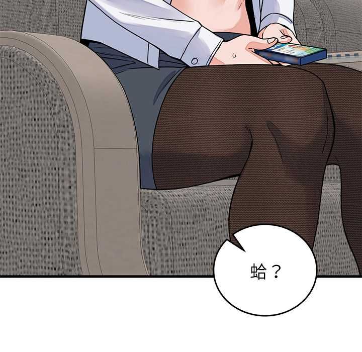 少爷的替身 - 第49話 - page 18