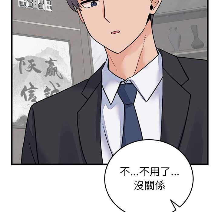 少爷的替身 - 第49話 - page 20