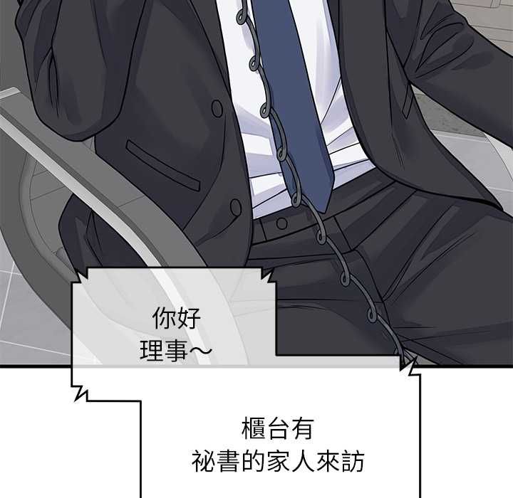 少爷的替身 - 第49話 - page 28