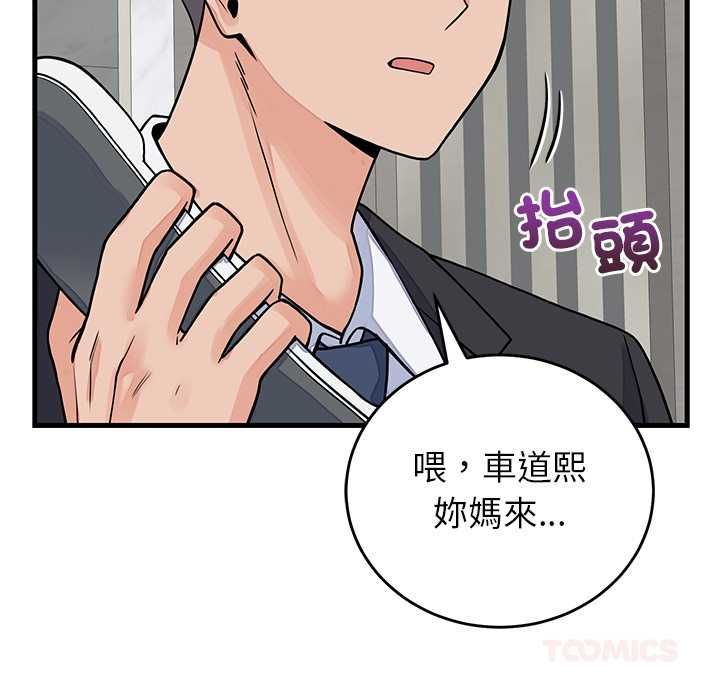 少爷的替身 - 第49話 - page 30