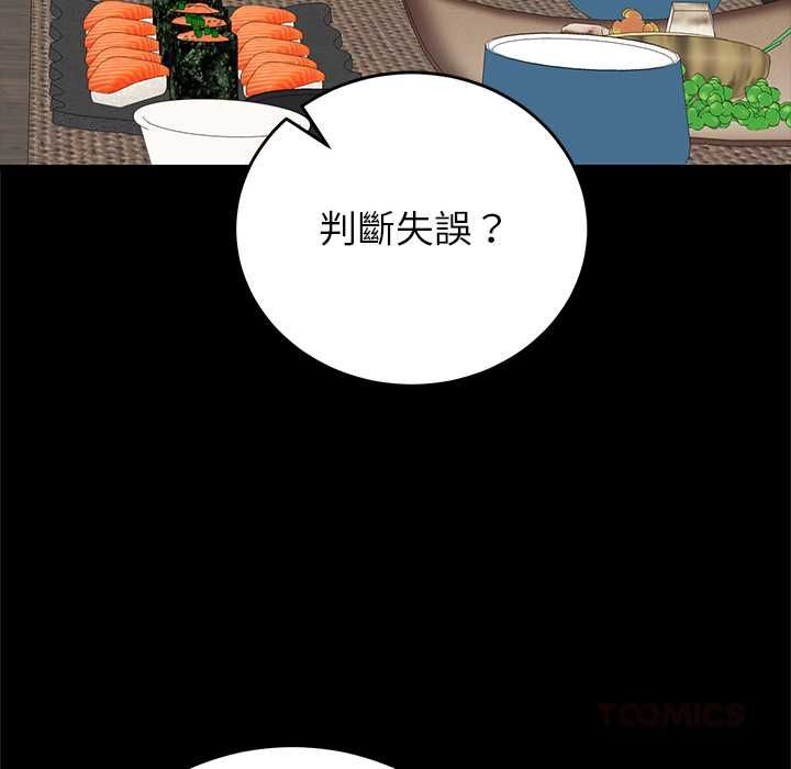 少爷的替身 - 第49話 - page 57