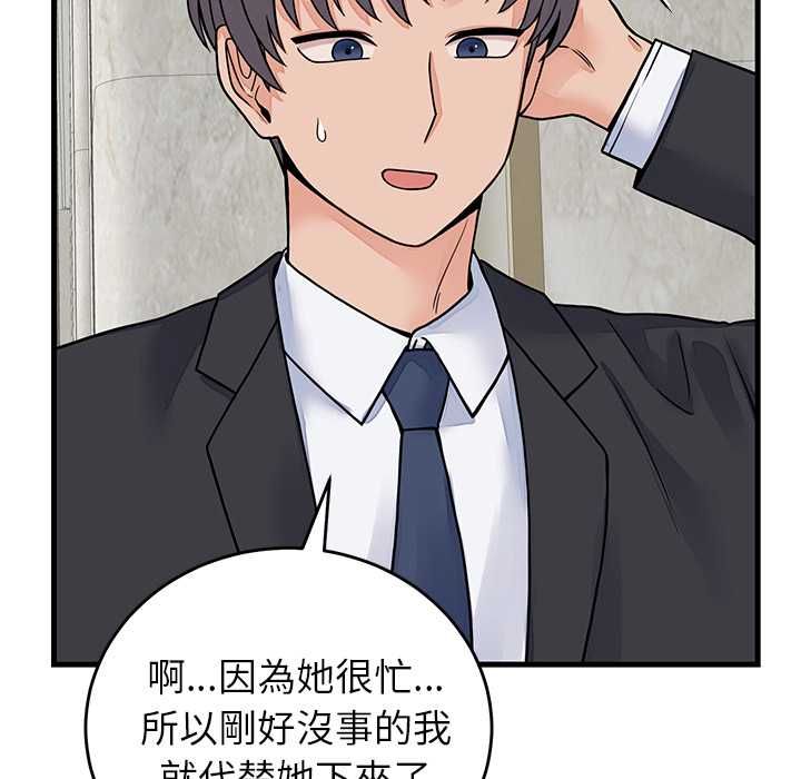 少爷的替身 - 第49話 - page 70
