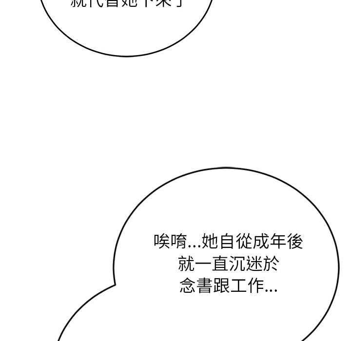 少爷的替身 - 第49話 - page 71