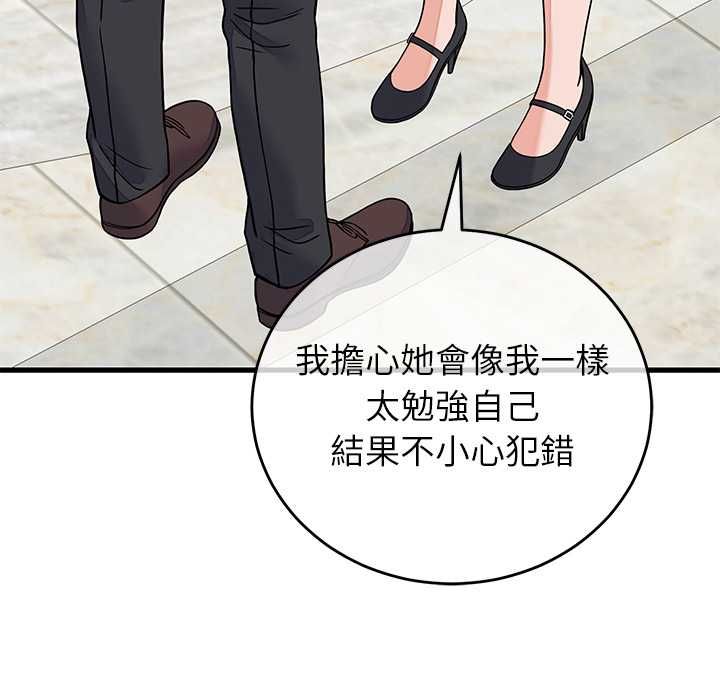 少爷的替身 - 第49話 - page 77
