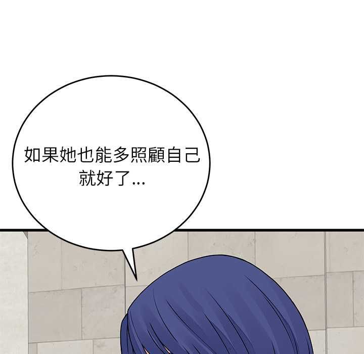 少爷的替身 - 第49話 - page 78