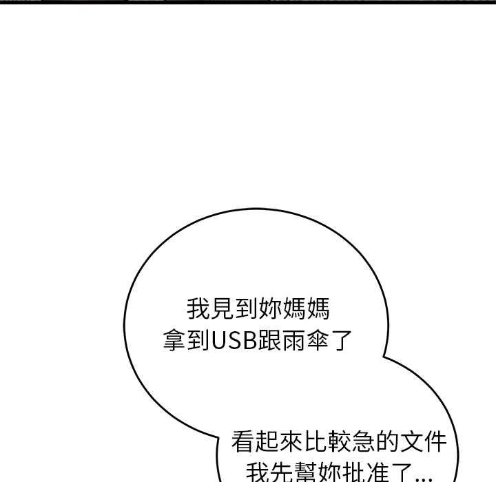 少爷的替身 - 第49話 - page 92