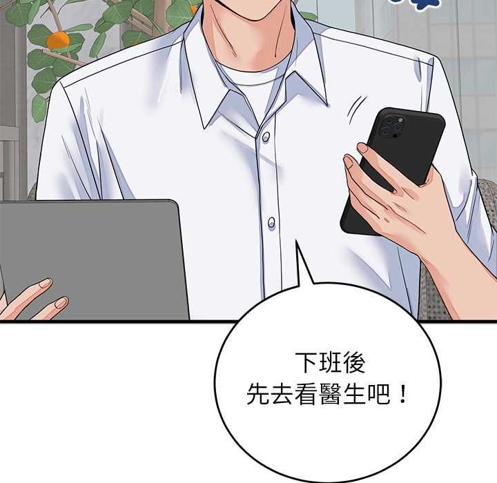 少爷的替身 - 第49話 - page 96