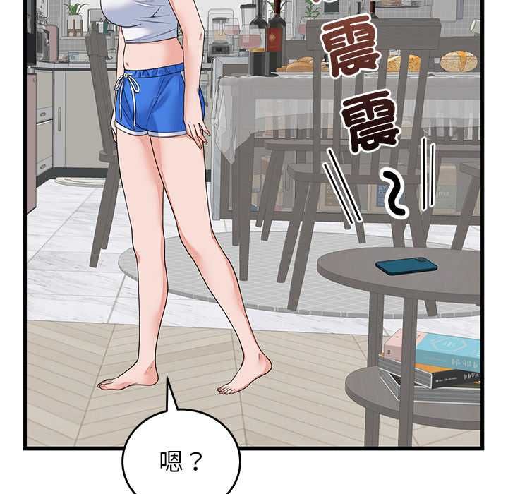 少爷的替身 - 第49話 - page 98