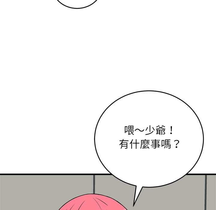 少爷的替身 - 第49話 - page 99