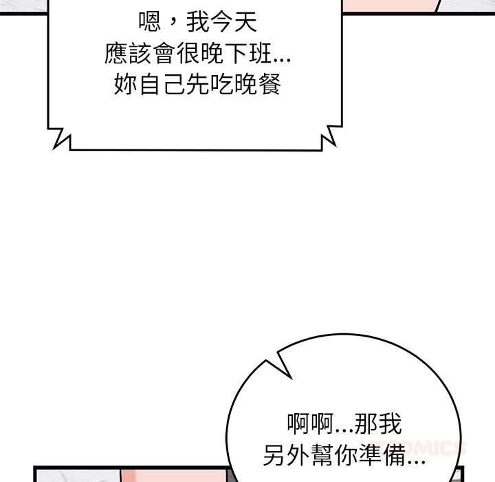 少爷的替身 - 第49話 - page 102