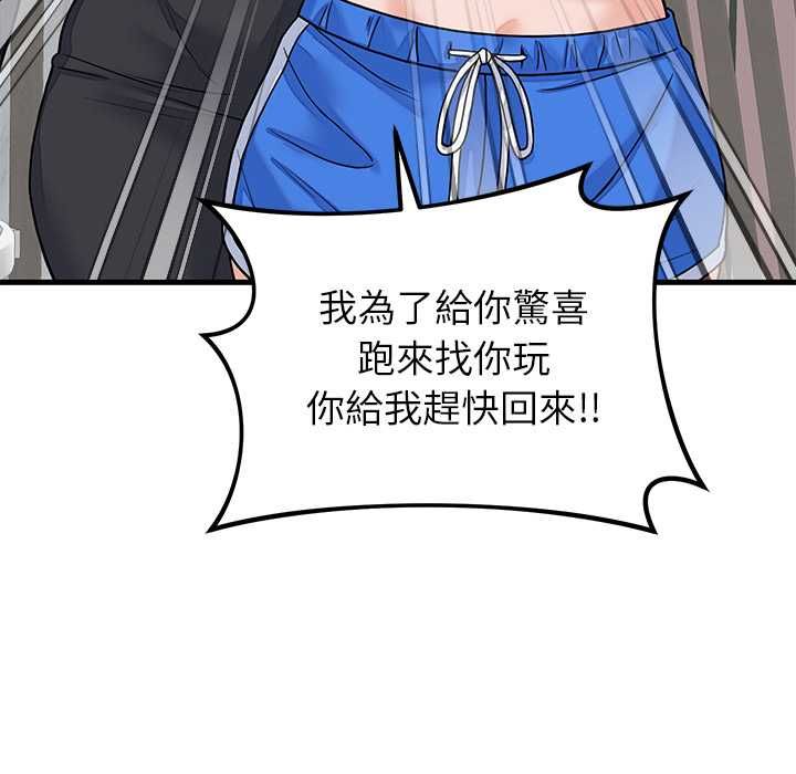 少爷的替身 - 第49話 - page 106