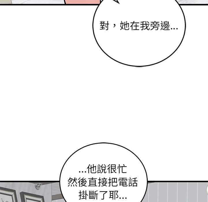 少爷的替身 - 第49話 - page 110