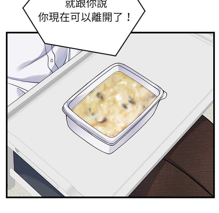 少爷的替身 - 第49話 - page 122