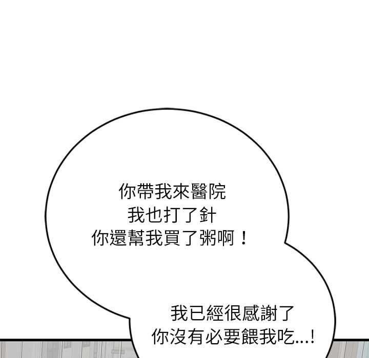 少爷的替身 - 第49話 - page 123
