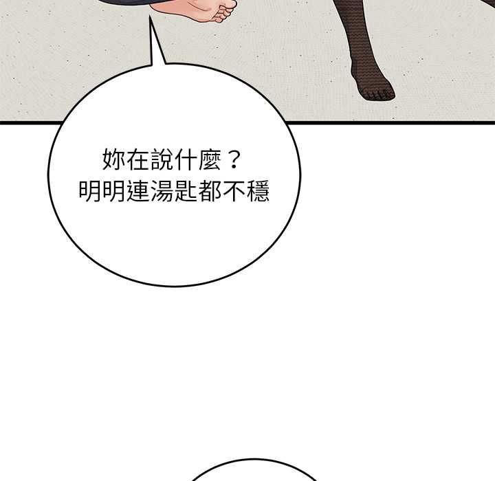 少爷的替身 - 第49話 - page 125