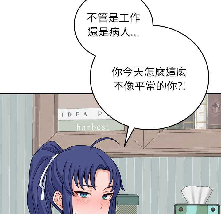 少爷的替身 - 第49話 - page 126