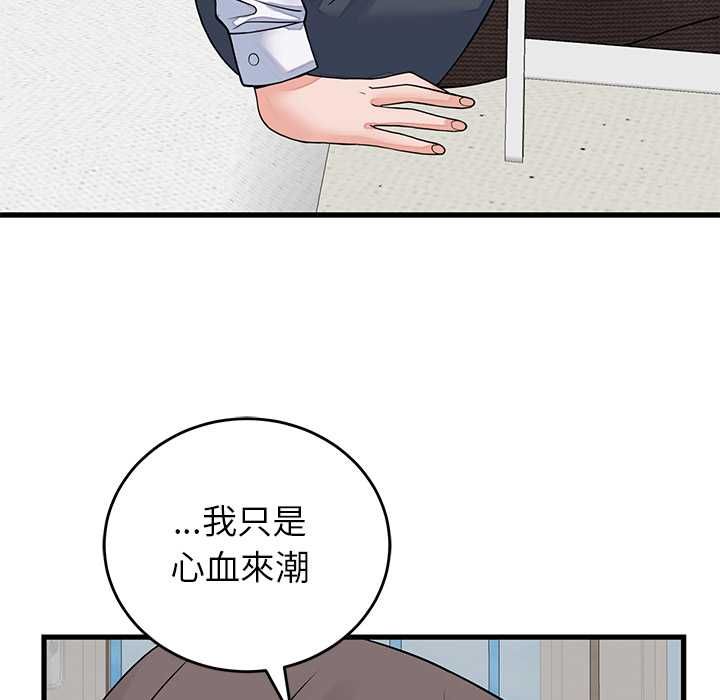 少爷的替身 - 第49話 - page 128
