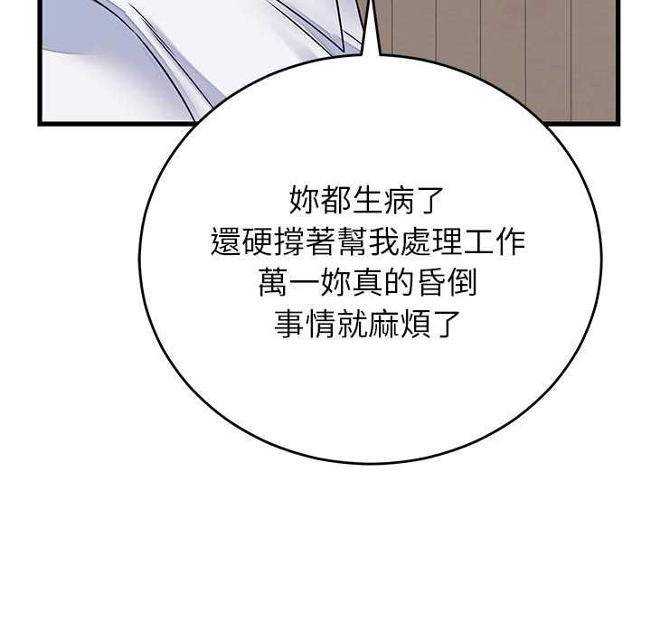 少爷的替身 - 第49話 - page 130