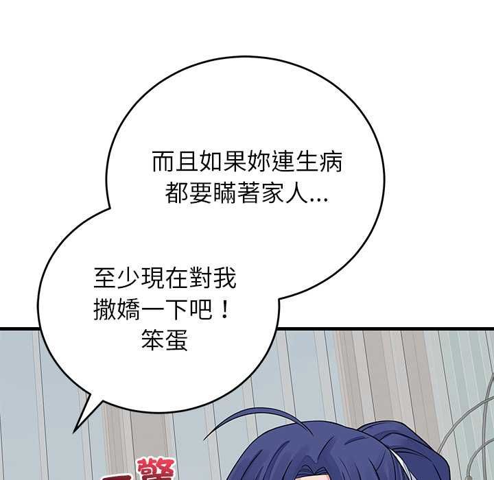 少爷的替身 - 第49話 - page 131