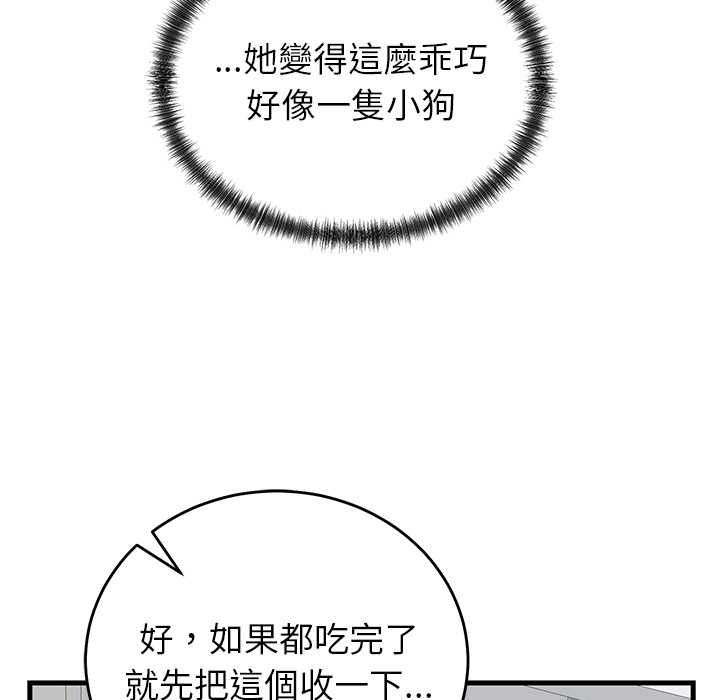少爷的替身 - 第49話 - page 139